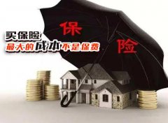 <b>视频 | 买保险最大的成本不是保费，而是错过机会就彻</b>