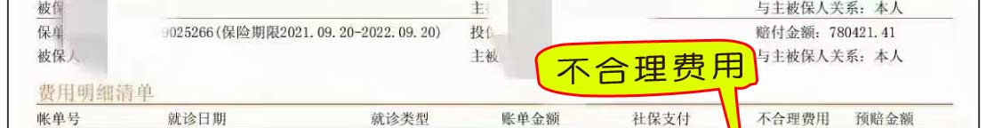 e生保98万理赔