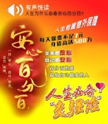 <b>有声悦读 | 人生为什么必备百万身价？</b>