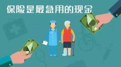 <b>买保险就像晴天买雨伞，不是没用，而是“暂时没用”</b>