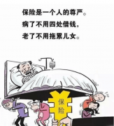 <b>哪些人买不了保险？哪些人不用买保险？</b>