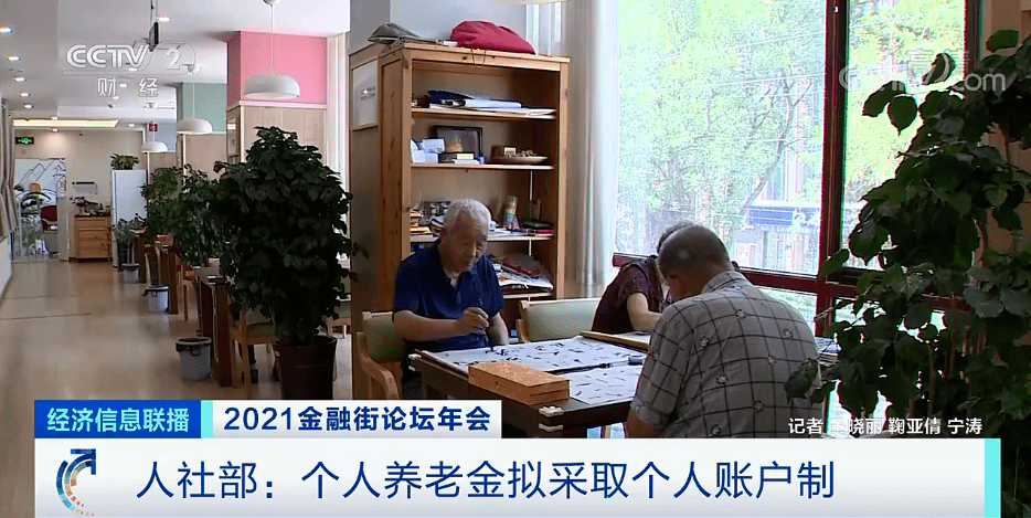 <b>人社部：个人养老金采取个人账户制，你的养老方式和</b>