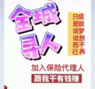 <b>视频 | 加盟保险代理人有钱赚？优先录用5种人不招四种</b>