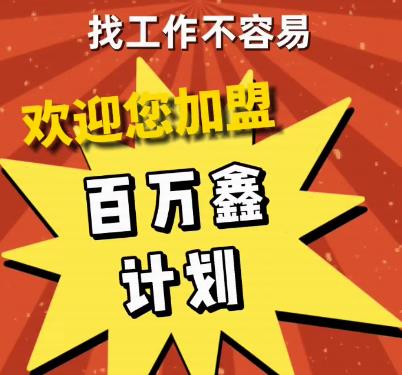 <b>视频 | 罗振宇：加入百万鑫计划，实现年薪百万梦，欢</b>