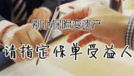 <b>保险315 | 指定保险受益人，后续理赔免忧愁</b>