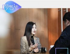 <b>如何用三年光阴改变未来？她来告诉你</b>
