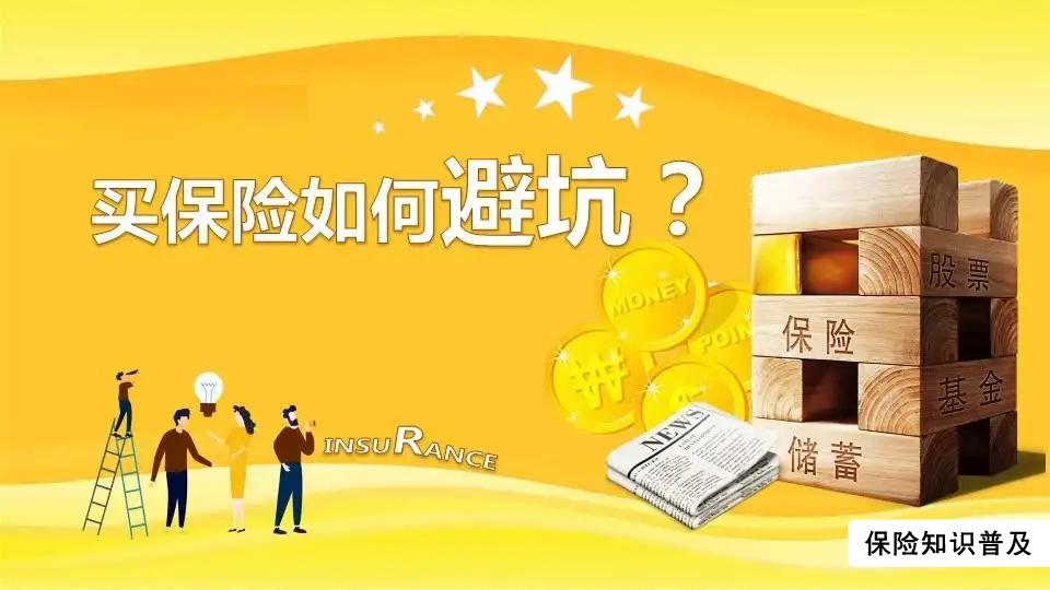 <b>聚焦315 | 保险购买避坑小贴士</b>