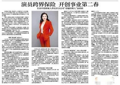 <b>视频|著名演员跨界卖保险 ，迎来事业第二春！保险创</b>