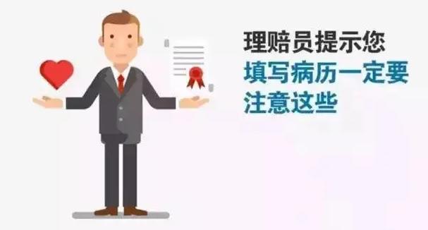 <b>病历差个字，100万赔偿没了！理赔员提示您：病历一定</b>