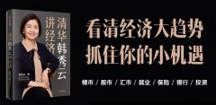 视频 | 韩秀云讲经济：成立国民养老保险意味着什么呢