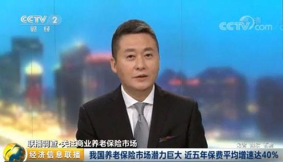 视频 | 央视：商业养老保险配置，宜早不宜迟，养老更