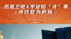 <b>视频 | 凤凰卫视《寻找敢为的人》</b>
