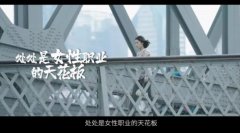 <b>视频 | 为爱奔走，共创美好未来 </b>