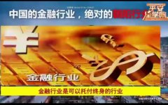 <b>视频 | 真的不考虑转行做金融吗？ </b>