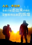 <b>视频组合 | 人生，不设界，加入我们，一起超越未知的</b>
