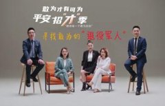 <b>视频 | 平安招才季，寻找敢为的人“退役军人” </b>